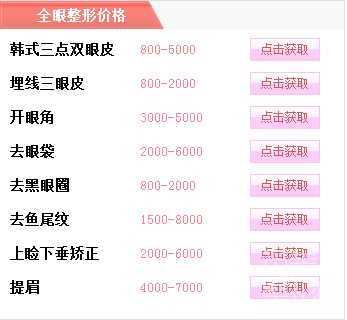 上海第九人民医院整形科价目表