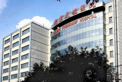 北京友谊医院整形美容科价格表