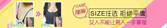 西京医院整形科假体隆胸多少钱？怎么样？