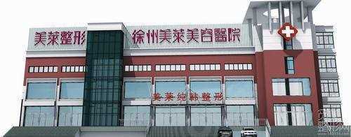 徐州美莱美容医院双眼皮怎么样?多少钱?