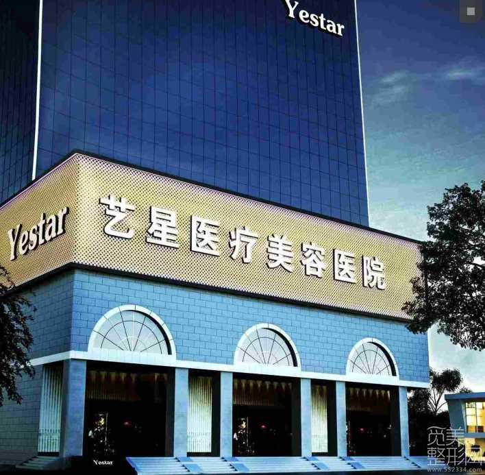 【点击页面上咨询窗口觅美网为您免费预约西安*好的整形医院】 西安艺星整形医院价格表