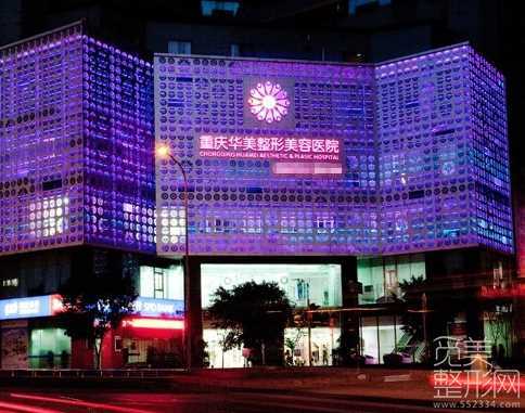 重庆华美整形医院假体隆鼻要多少钱?哪个医生