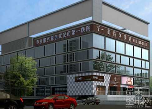 武汉一美整形医院去太田痣怎么样?多少钱?