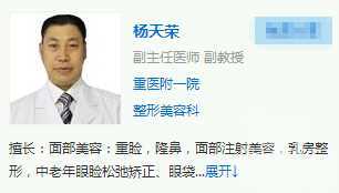重医附一院杨天荣注射隆鼻怎么样?多少钱?