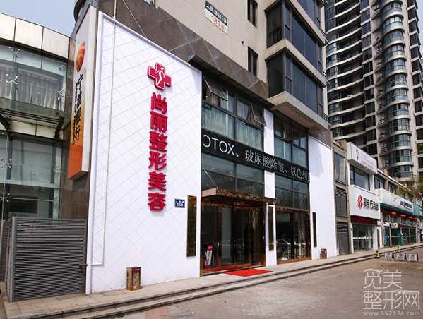 宁波尚丽整形医院乳房下垂矫正多少钱？怎么样