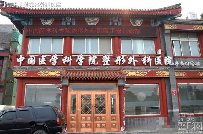 北京八大处整容医院隆鼻好吗？价格表