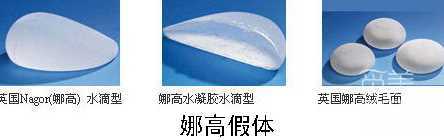 假体隆胸娜高、曼托和麦格哪种好?