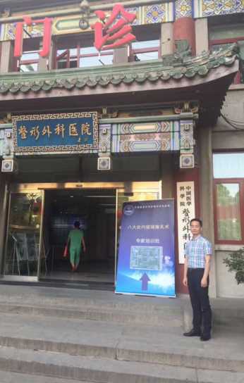 唐新辉医生 中国医学科学院八大处整形科参观学