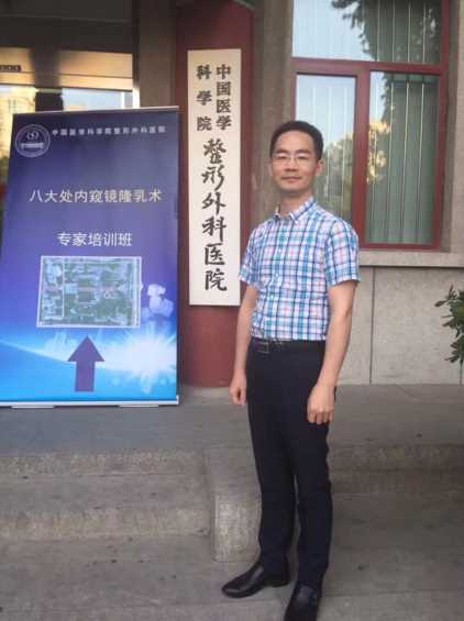 唐新辉医生 中国医学科学院八大处整形科参观学