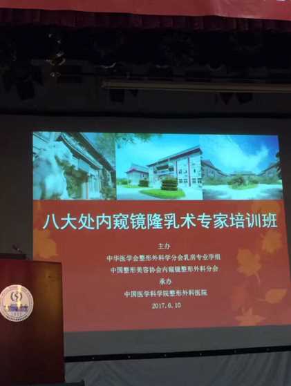 唐新辉医生 中国医学科学院八大处整形科参观学