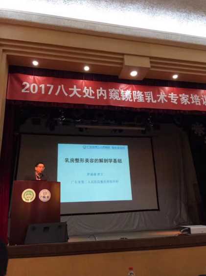 唐新辉医生 中国医学科学院八大处整形科参观学