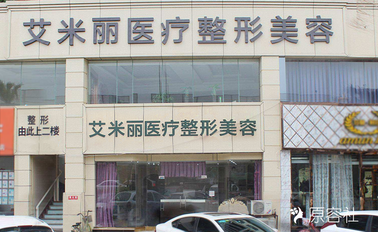 成都艾米丽整形医院 攻略 擅长:双眼皮、自体脂肪填充 怎么样