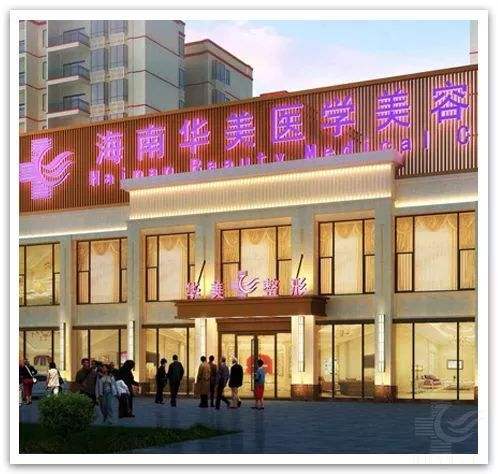 海南海口华美整形医院 郭文煜 张晓纯 王武 介绍!他们技术怎么样?