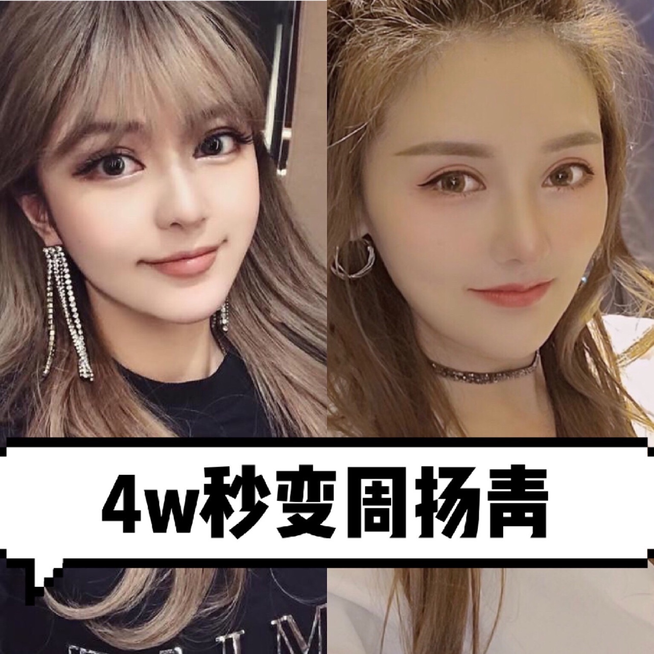 花了4万整了个周扬青同款隆鼻 对我来说,周扬青真的算是整的很成功的人了