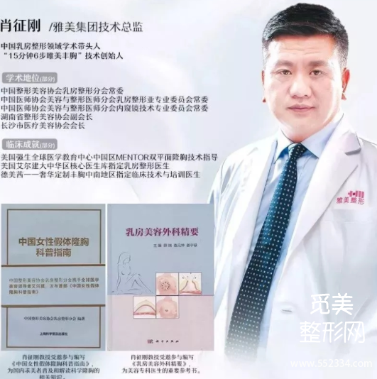 长沙做乳房下垂矫正多少钱?长沙雅美肖征刚技术好吗?