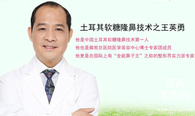 北京煤炭总医院王英勇隆鼻怎么样?鼻修复多少钱?