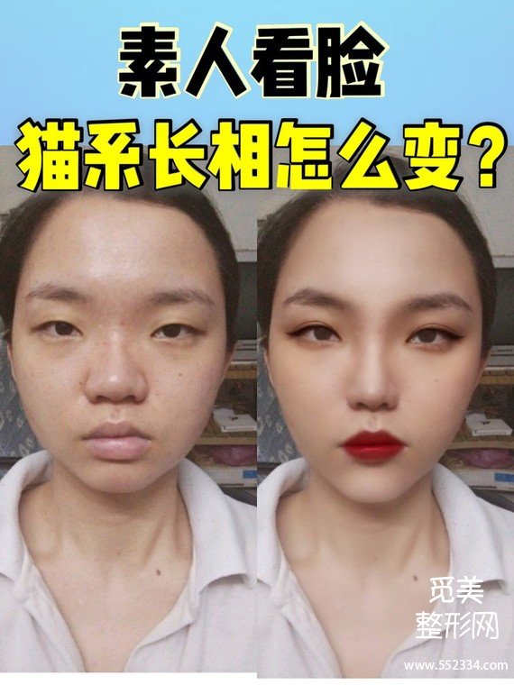 觅美网看脸|扁平脸素人怎么逆袭成猫系长相?