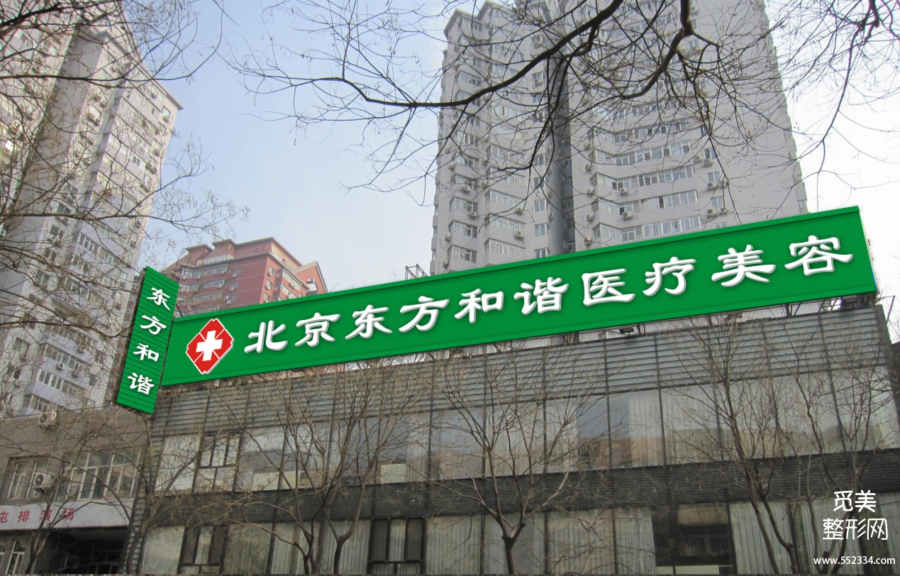 北京东方协和冯斌大腿吸脂怎么样?大概多少钱?