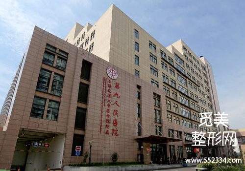 上海九院怎么样?双眼皮*+价格一览表