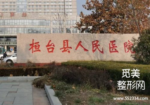 淄博注射美容医院排名分析！市中心医院、第一医院等技术高超