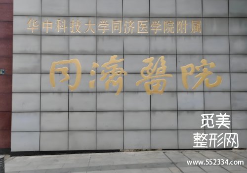武汉腹壁整形修复哪家好？top4医院资料分析
