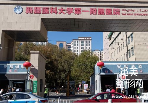新疆腹壁整形医院排行榜分享！多家医院实力在线