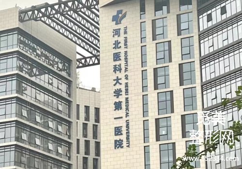 石家庄注射美容医院有哪些？top4医院审美在线