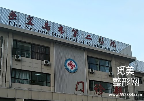 秦皇岛腹壁整形手术医院哪家好？分享了三家医院资料