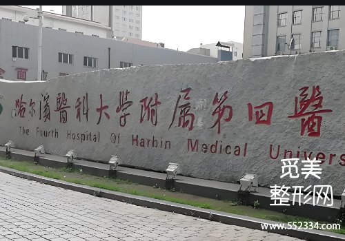 哈尔滨注射美容医院好！多家医院资料解析