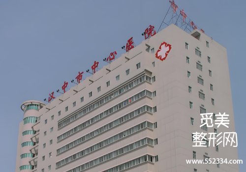 汉中中心医院腹壁整形怎么样？对医院进行了分析