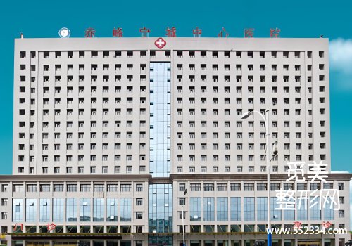 赤峰注射美容医院排名前十分享！十家医院的详细信息