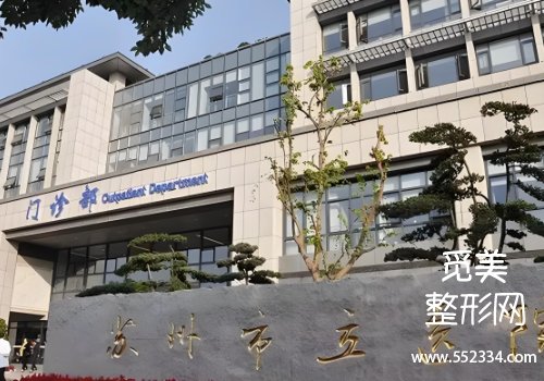 苏州市立医院腹壁整形科怎么样？医院技术很牛