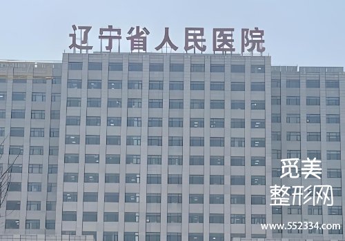沈阳腹壁整形医院哪家好？这几家医院排名靠前、实力强劲