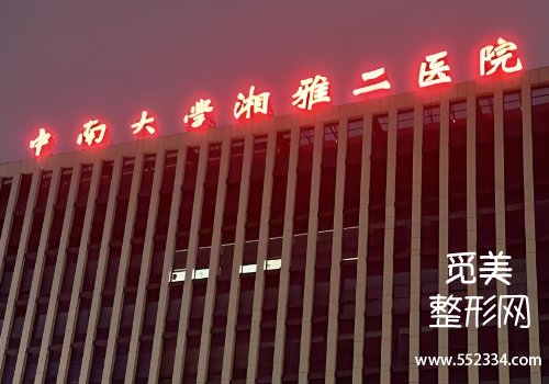 湖南哪做腹壁整形好？湘雅、湘雅二院等凭实力上榜