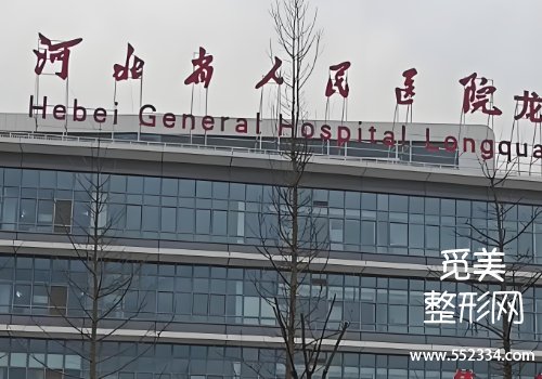 河北省腹壁整形医院排名分享！多家医院信息公布