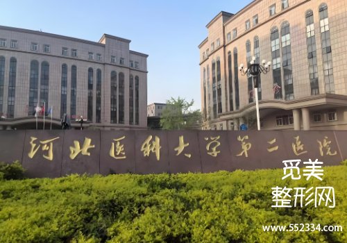 河北省腹壁整形医院排名分享！多家医院信息公布