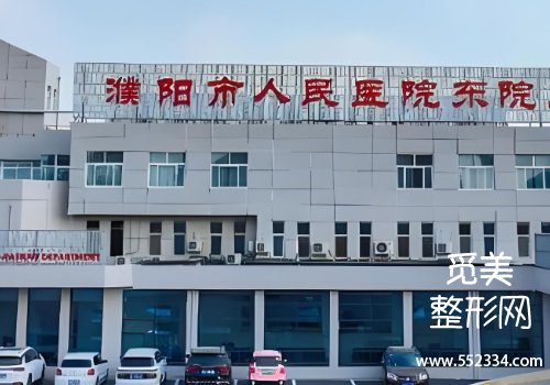 濮阳哪个医院可以做腹壁整形？提供了三家医院资料