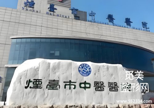 烟台能做腹壁整形吗？多家医院在当地排名靠前