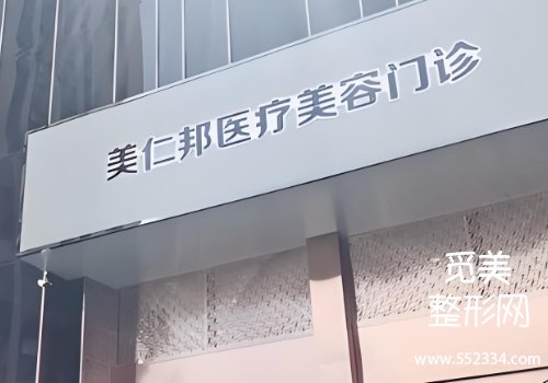 哈尔滨美仁邦整形医院怎么样？医院信息、擅长项目等分析