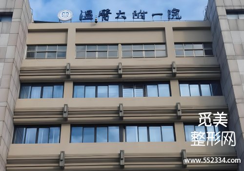 温州一医整形美容科做鼻子好吗？医院实力在线