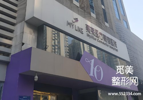 长沙美莱整形医院植发科怎么样？公布了医院的资料