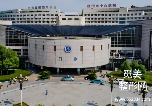 台州中心医院整形科植发好吗？实力技术剖析