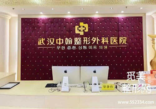 武汉中翰整形医院植发科好吗？分析了医院多方面资料