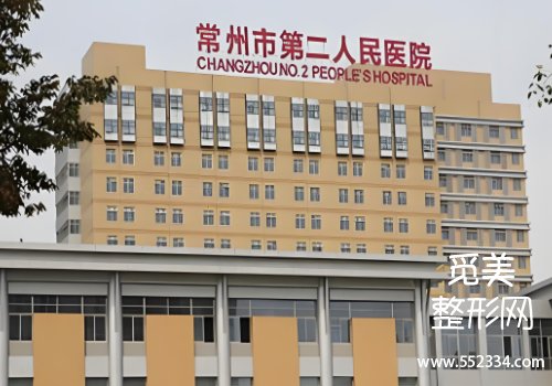 常州二院整形科割眼袋怎么样？医院技术很牛