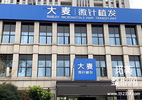 上海植发医院排名表!九院、大麦等医院技术精湛