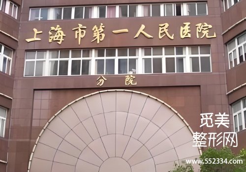 上海女性私密整形哪家医院好？公布了几家医院的信息