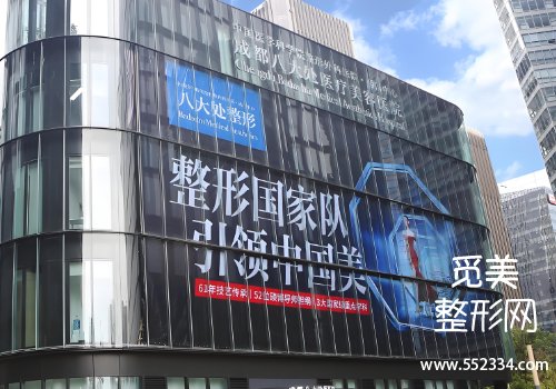 成都下巴取异物的医院哪家好？包括了八大处、华西等实力很强