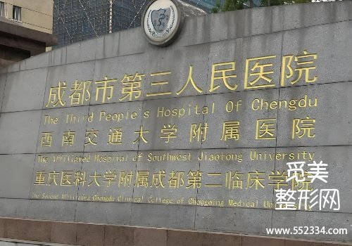 成都下巴取异物的医院哪家好？包括了八大处、华西等实力很强