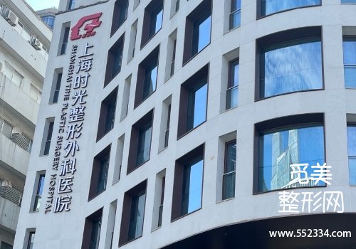 上海改脸型好的整形医院哪家好？九院、华山等凭实力上榜