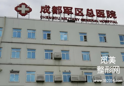 成都疤痕修复好的医院排名分析！华西、军区总院等榜上有名